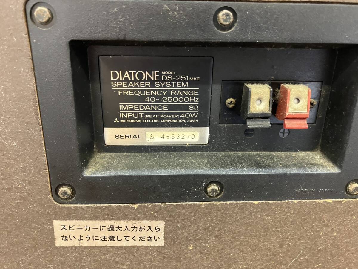 ◆◇R7-280　DIATONE　DS-251　MKⅡ　　スピーカー　音出し確認済み　直接取引歓迎！◇◆_画像7