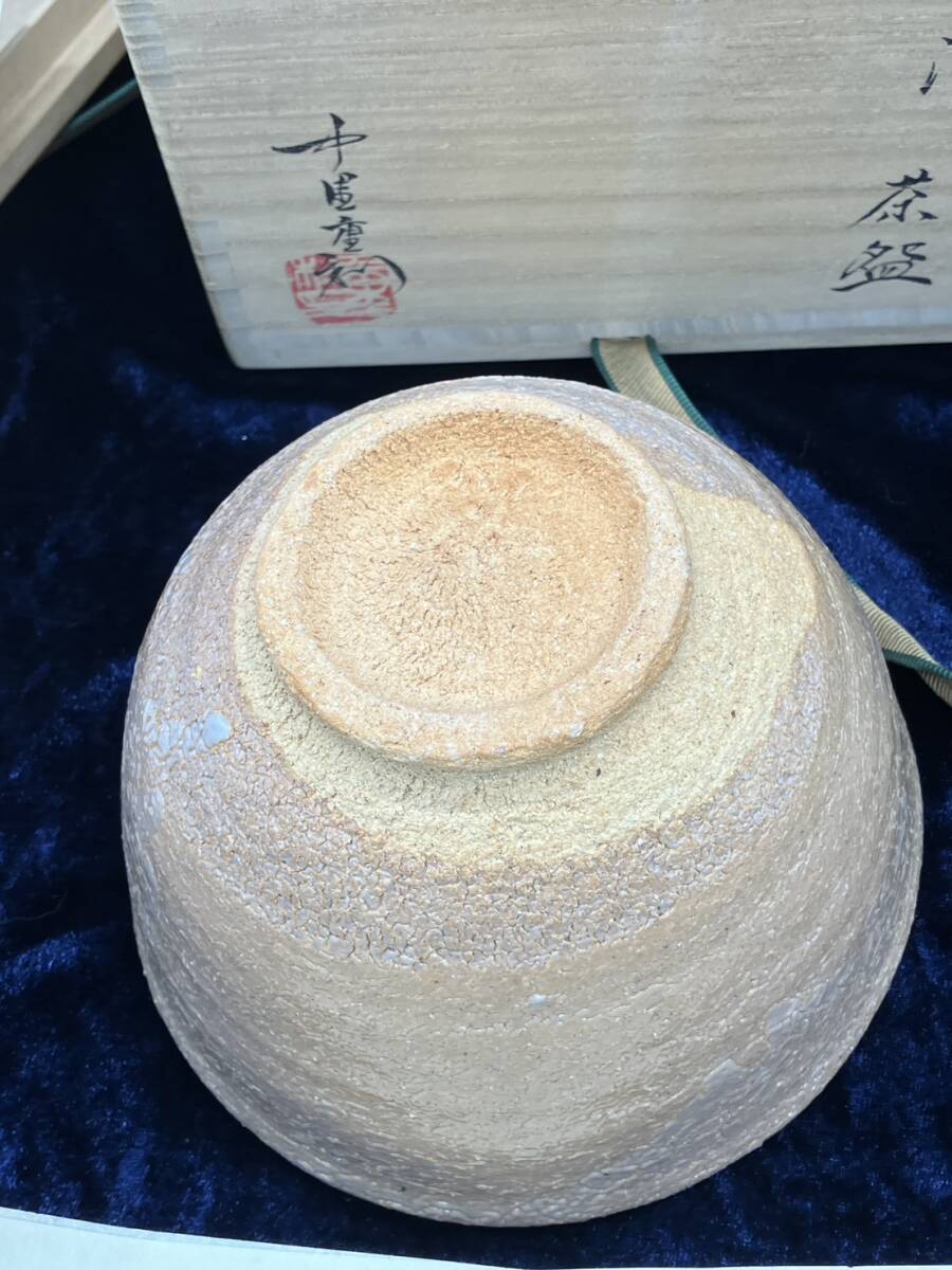 ◆◇茶1　新品未使用品　三玄窯 中里重利◇◆_画像2