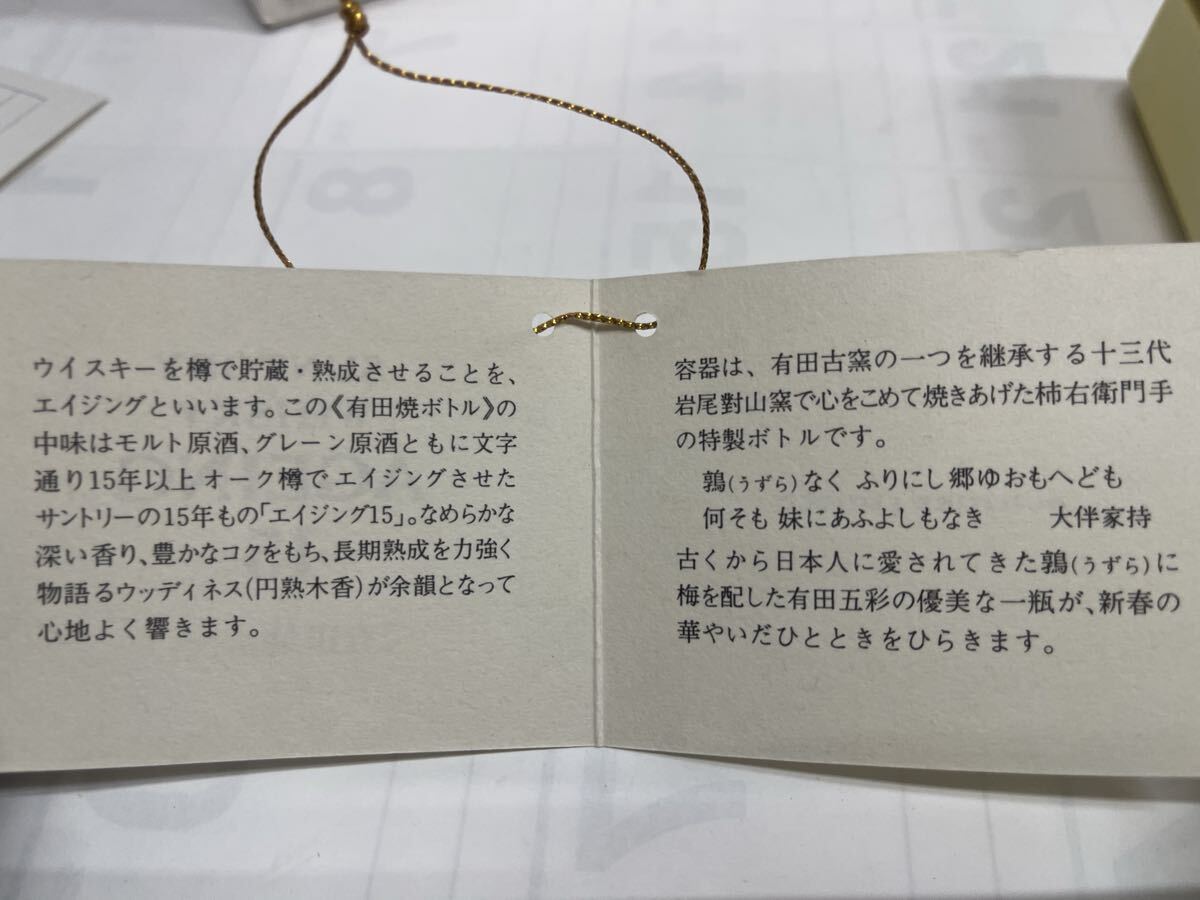 【古酒】未開栓 SUNTORY サントリー AGEING 15 ウイスキー エイジング 15年 有田焼ボトル 岩尾對山窯 20_画像9