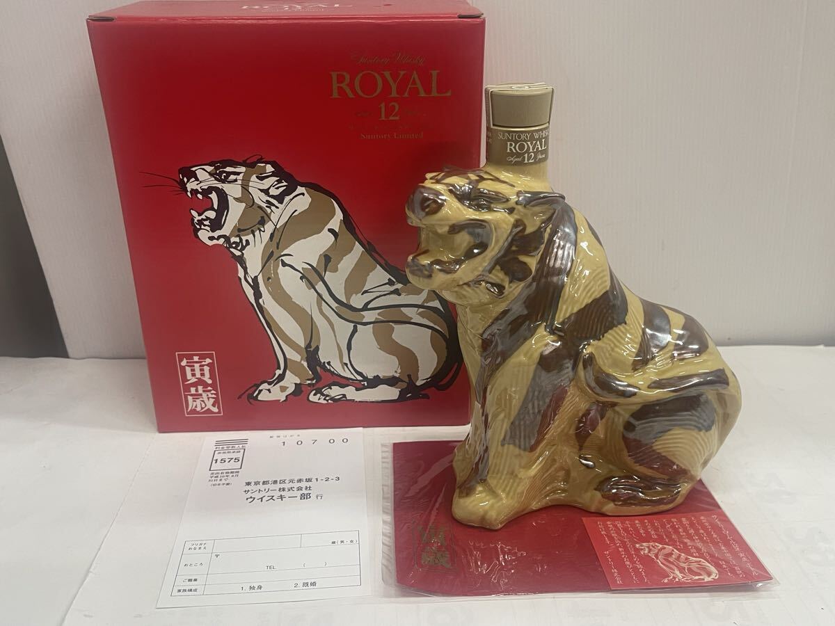 【古酒】未開栓 SUNTORY WHISKY ROYAL ローヤル12年 干支ボトル 寅歳（虎/トラ） サントリーウイスキー _画像1