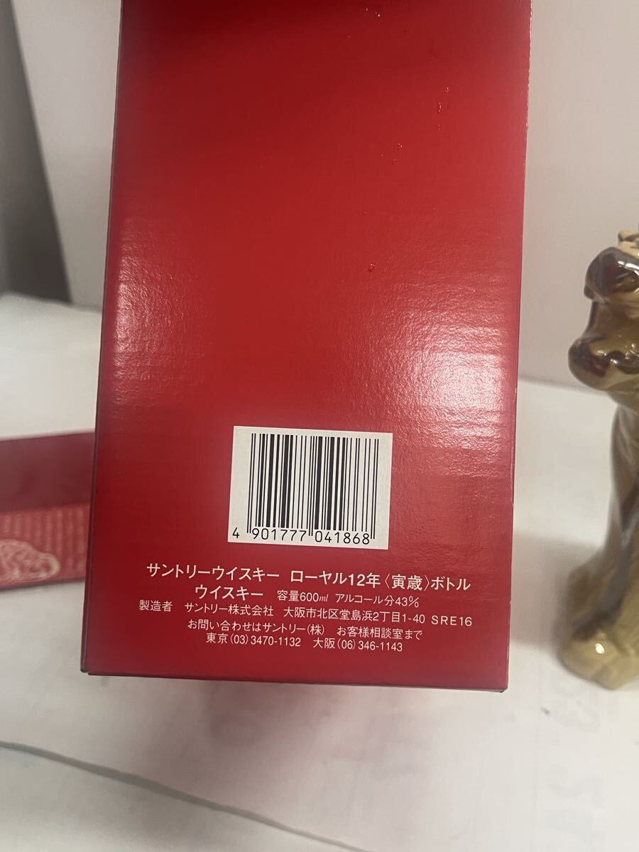 【古酒】未開栓 SUNTORY WHISKY ROYAL ローヤル12年 干支ボトル 寅歳（虎/トラ） サントリーウイスキー _画像9