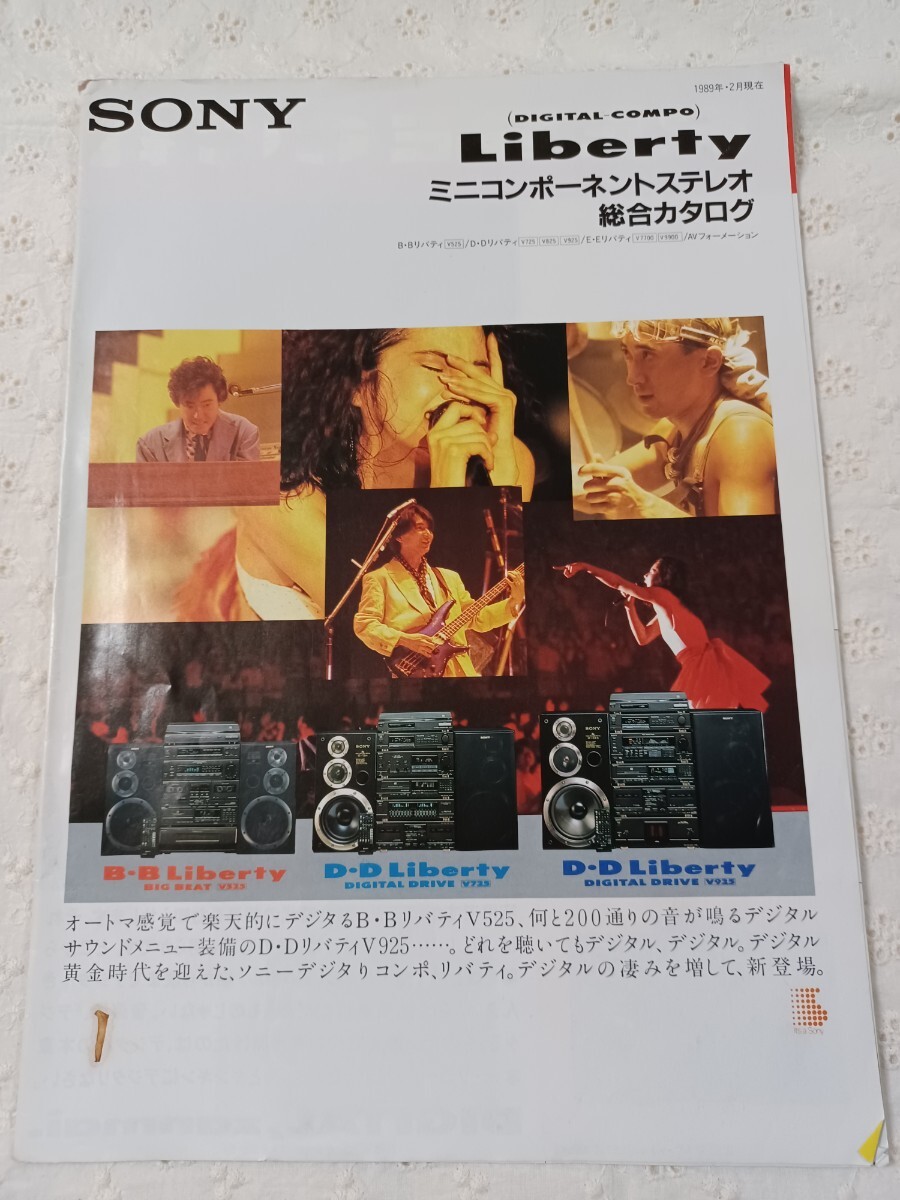 REBECCA レベッカ in Liberty リバティ SONY ミニコンポ カタログ 1989年2月 パンフレット_画像1