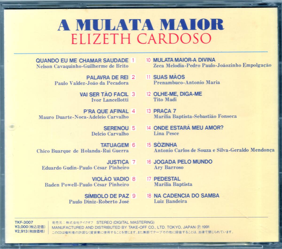 ☆ELIZETH CARDOSO(エリゼッチ・カルドーゾ)/A MULATA MAIOR(偉大なムラータ)+8◆74年発表の超大名盤◇初CD化＆ボートラ+8曲＆帯付＆激レア_画像3
