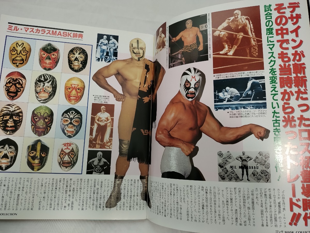 ゴング・マスク・コレクション　GONG MASK Collection　 ミルマスカラス辞典　タイガーマスク　ライガ―　ゴング増刊_画像2
