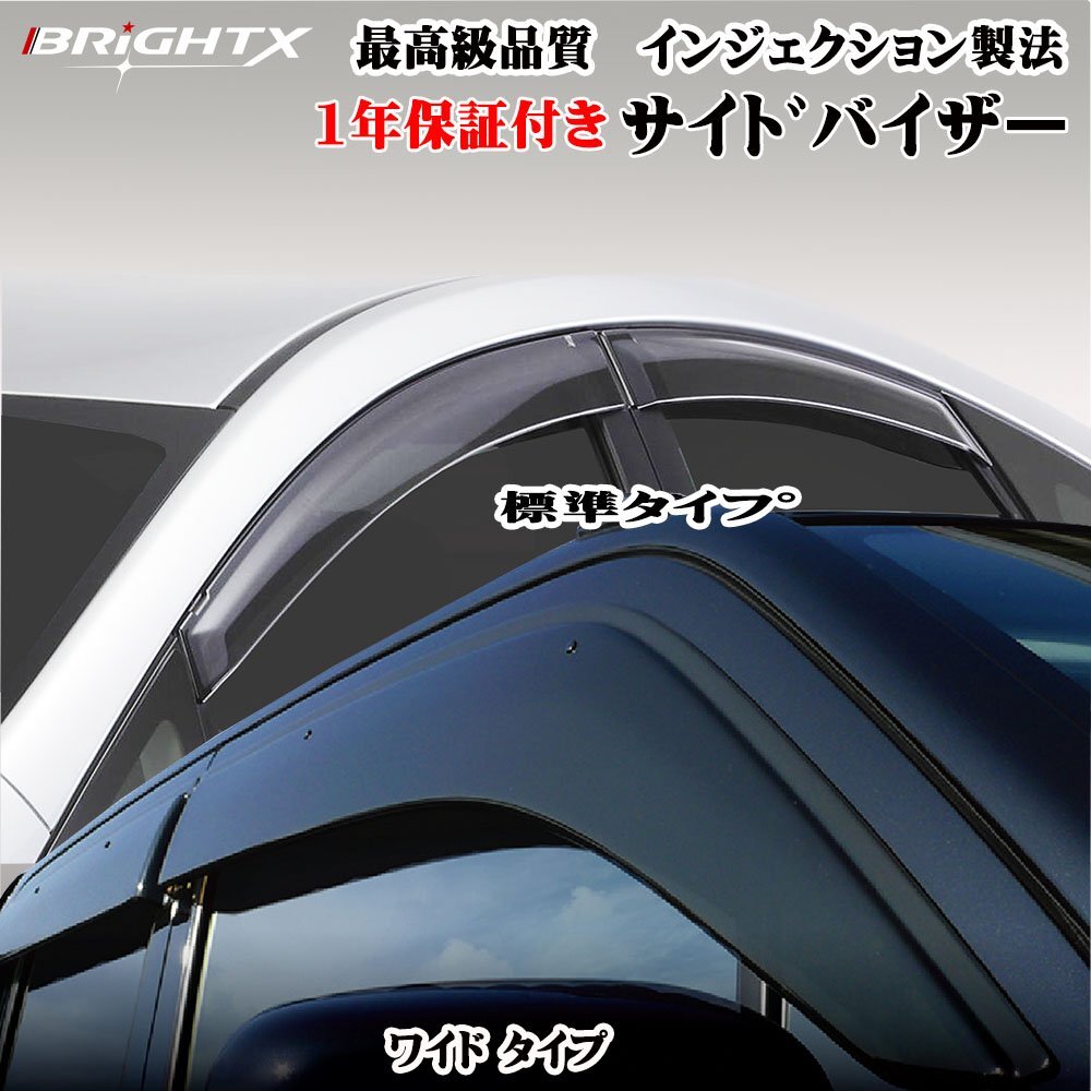 ドアバイザー ワイドタイプ ホンダ ホンダ 現行ステップワゴン / スパーダ 型式 : RP6 / RP7 / RP8 年式 : R04 / 05~ 4枚SET