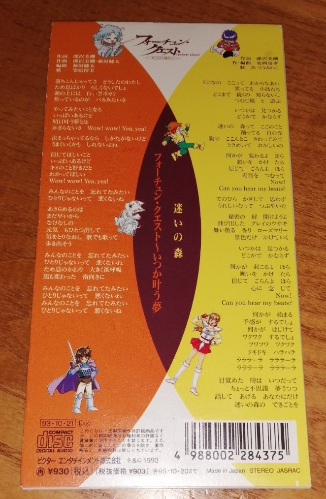 フォーチュン・クエスト〜いつか叶う夢(CDS/笠原留美,さいとうみわこ_画像2