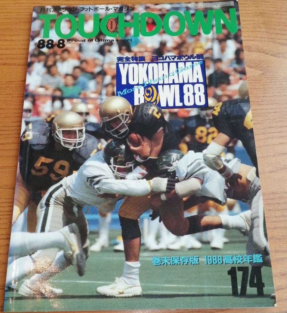 月刊アメリカンフットボールマガジン タッチダウン VOL.174 1988年8月号(TOUCHDOWN/ヨコハマボウル/渡辺弘幸,泉信爾,溝口博之,沼田斉潔_画像1