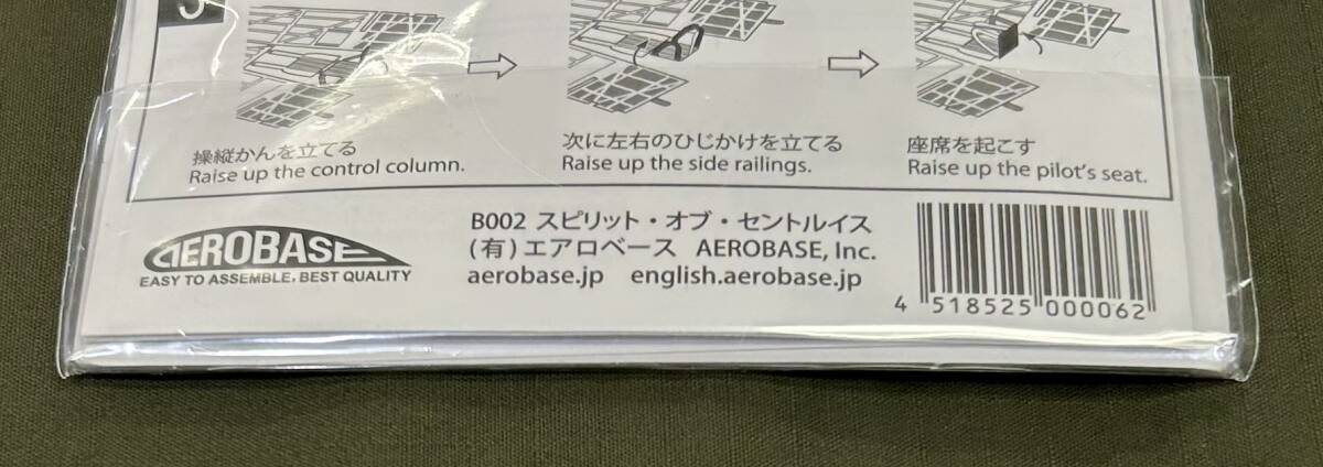 AEROBASE　エアロベース　（未開封）金属プラモデル　B002スピリットオブセントルイス　ゴールド_画像4