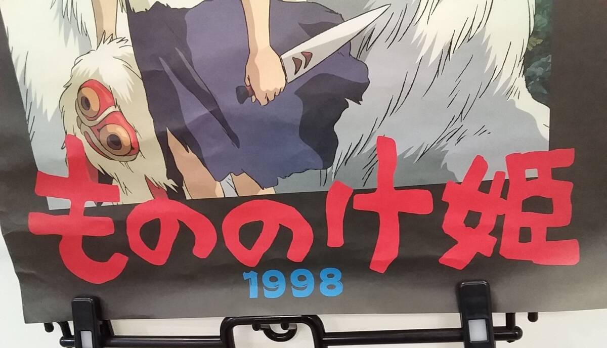 【佐川発送】スタジオジブリ もののけ姫ポスター&カレンダー表紙_画像5