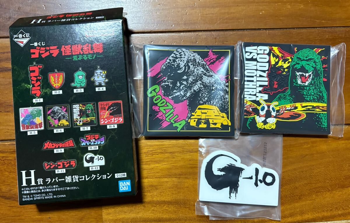 一番くじ ゴジラ　怪獣乱舞　-荒ぶるモノ- H賞　3種_画像1