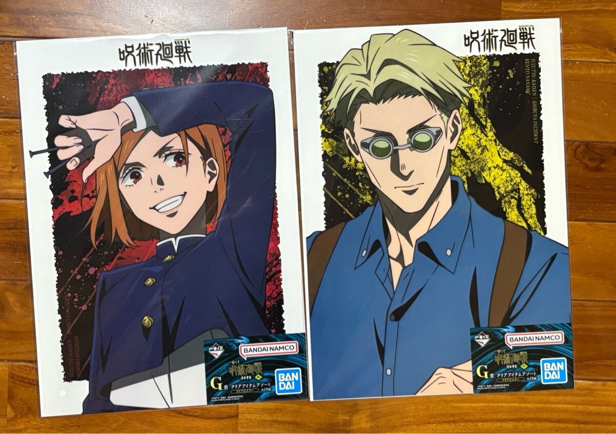 一番くじ 呪術廻戦　 渋谷事変　G賞 クリアアイテムアソート　クリアポスター　2種_画像1