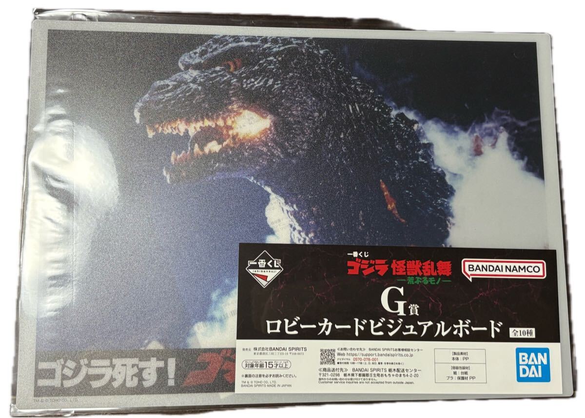 一番くじ ゴジラ G賞　ロビーカードビジュアルボード　8種_画像2