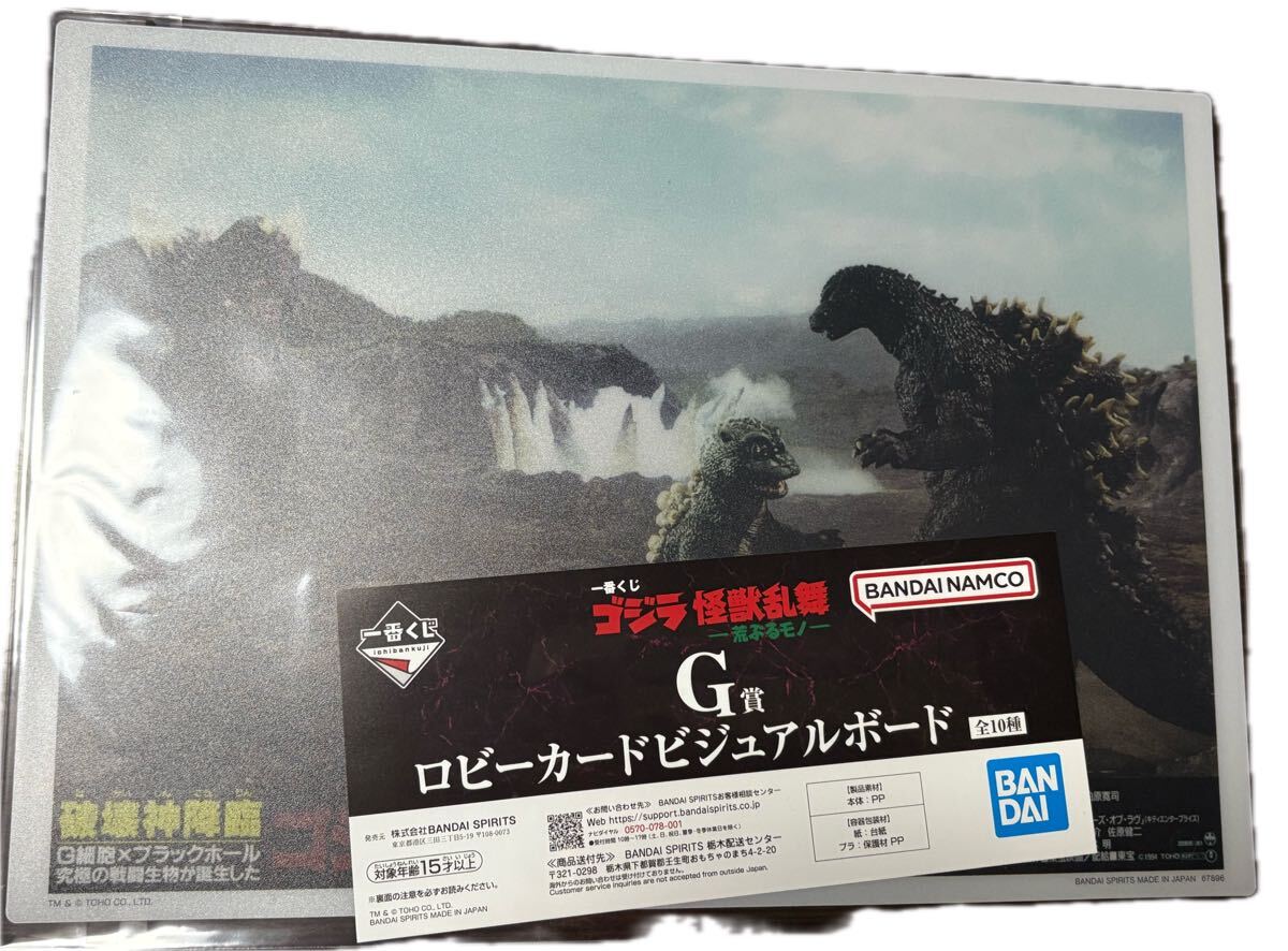 一番くじ ゴジラ G賞　ロビーカードビジュアルボード　8種_画像3