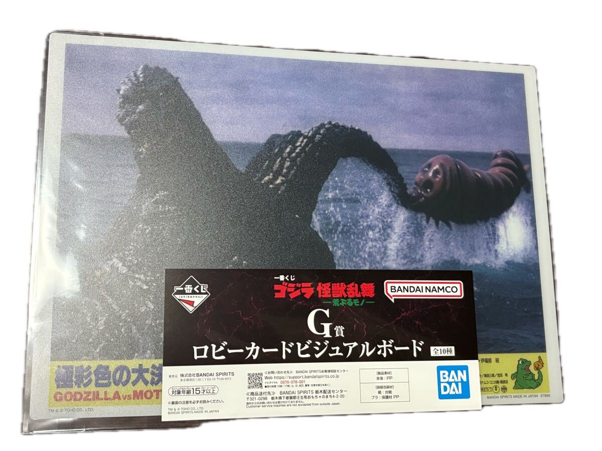 一番くじ ゴジラ G賞　ロビーカードビジュアルボード　8種_画像7