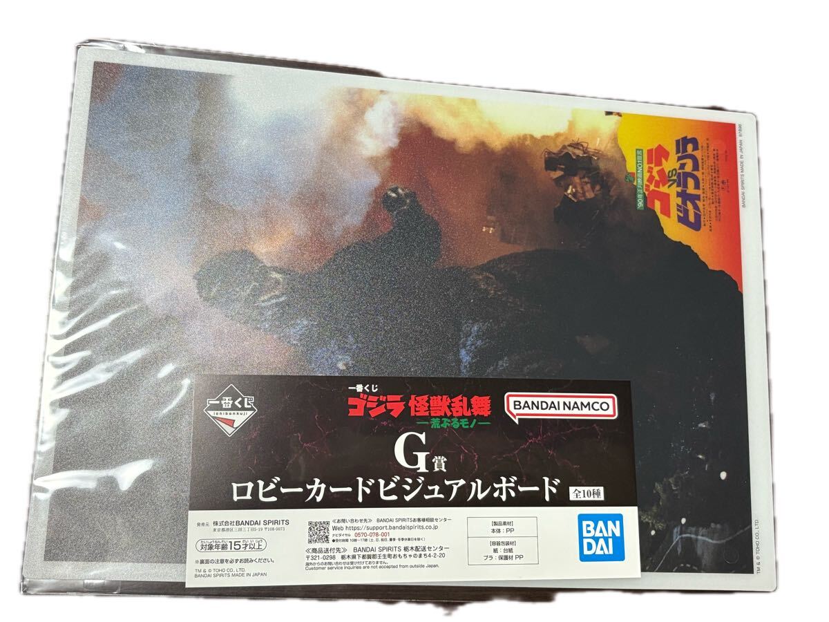 一番くじ ゴジラ G賞　ロビーカードビジュアルボード　8種_画像9