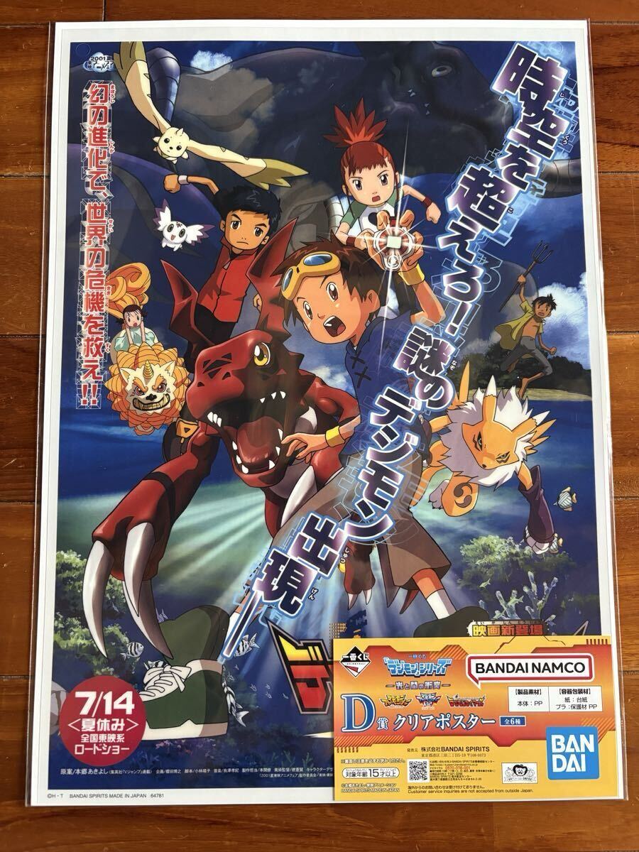  самый жребий digimon серии свет ... столкновение D. прозрачный постер 1 вид 