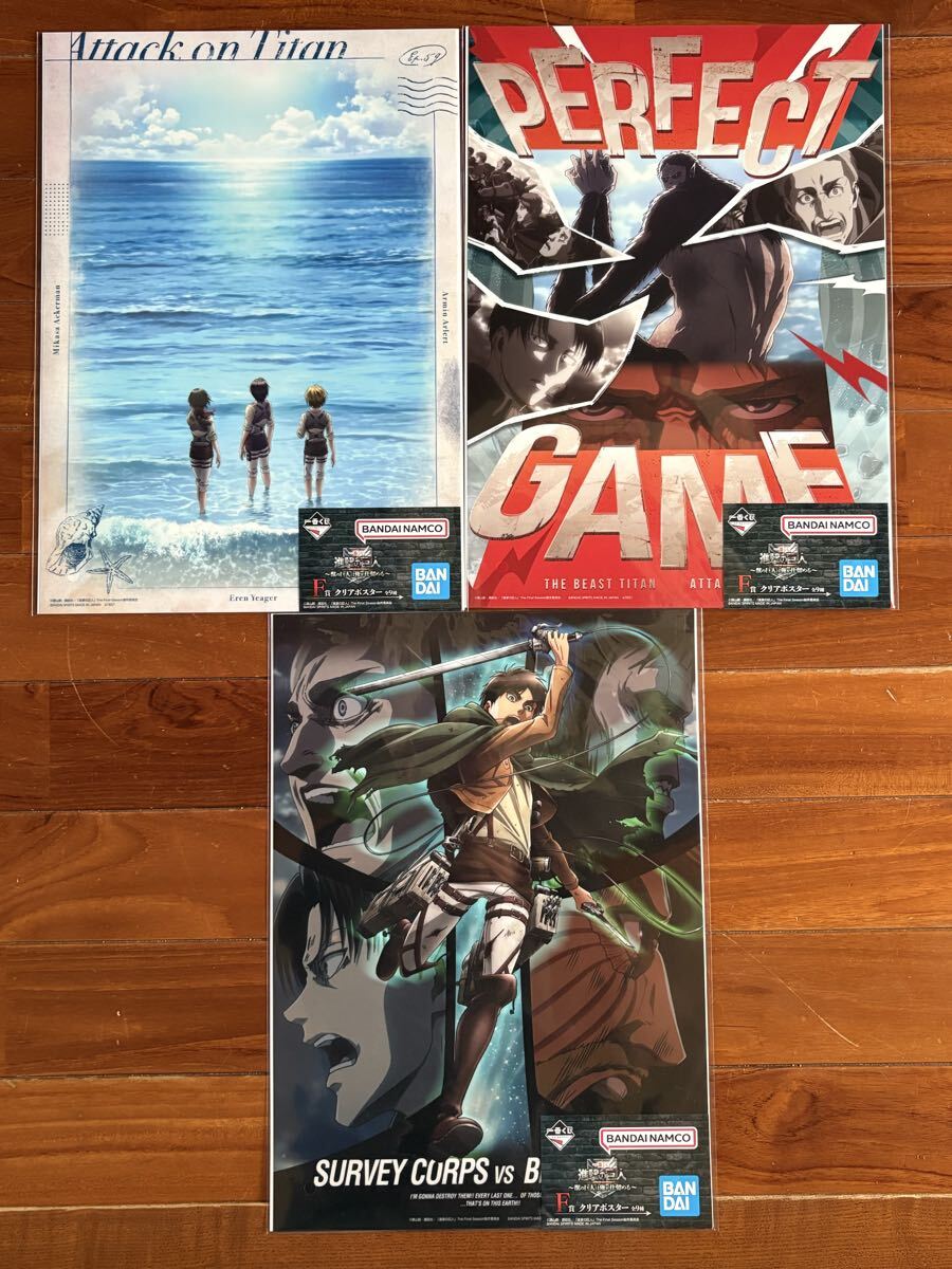 一番くじ 進撃の巨人 ～獣の巨人は俺が仕留める～　F賞 クリアポスター　3種_画像1