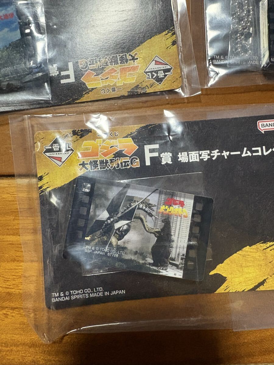 一番くじ ゴジラ 大怪獣列伝G F賞 場面写チャームコレクション　5種_画像6