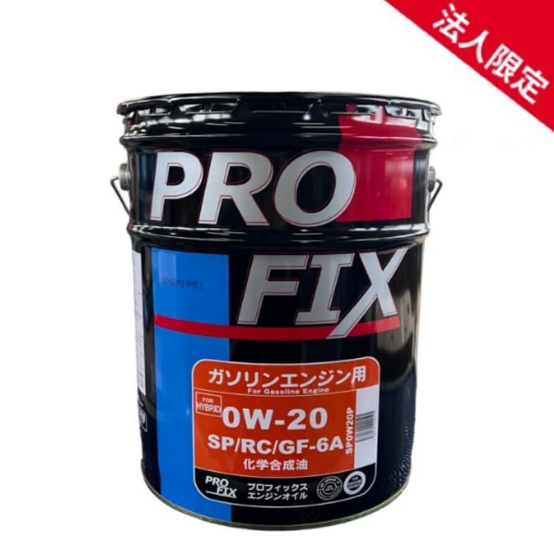 【法人限定】PROFIX プロフィックス 全合成油 SP/GF-6A 0W-20 化学合成油 国内製造 ガソリン車用エンジンオイル 20L_画像1
