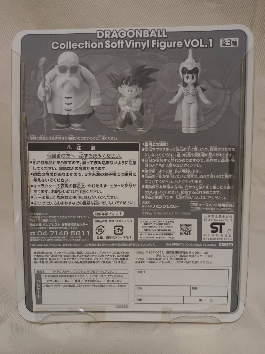 ■ドラゴンボール コレクションソフビフィギュア 孫悟空2種 バンプレスト_画像2