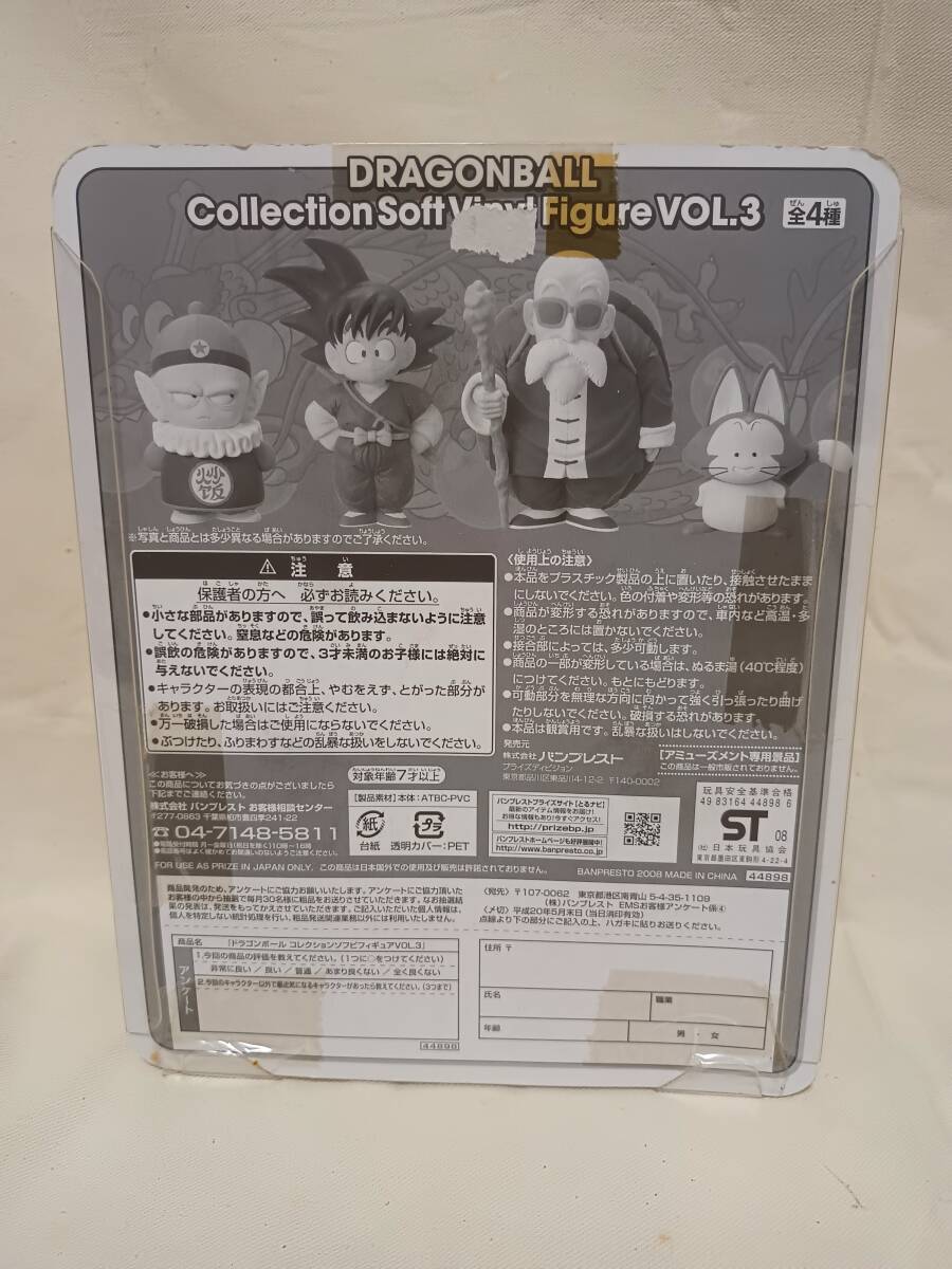 ■ドラゴンボール コレクションソフビフィギュア 孫悟空2種 バンプレスト_画像4
