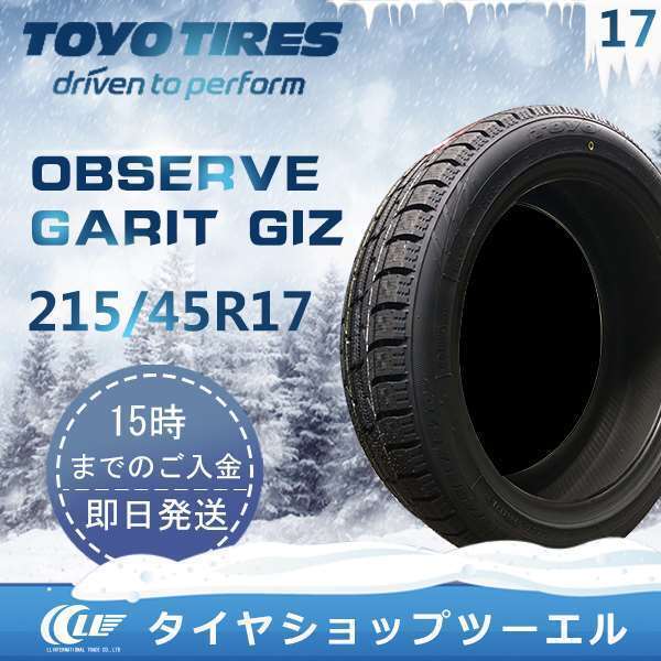 【SALEアウトレット】スタッドレスタイヤ 215/45R17 87Q TOYO OBSERVE GARIT GIZ トーヨータイヤ 2022年製 4本セット「在庫あり」_画像1