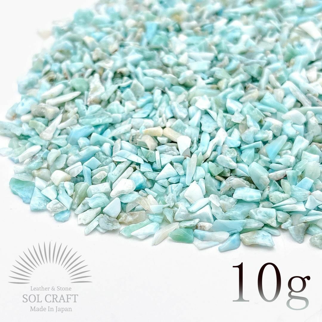 ドミニカ共和国産 AAA ラリマー 浄化用 さざれ石 10g 天然石 チップ さざれ ポイント タンブル ナゲット 原石 レジン オルゴナイト 素材 _画像1