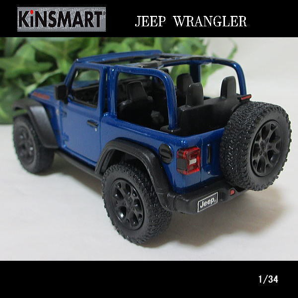 1/34ラングラージープ/オープントップ(ブルー)/キンスマート/KINSMART/ダイキャストミニカー_画像2