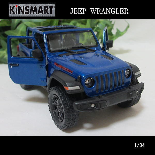 1/34ラングラージープ/オープントップ(ブルー)/キンスマート/KINSMART/ダイキャストミニカー_画像3