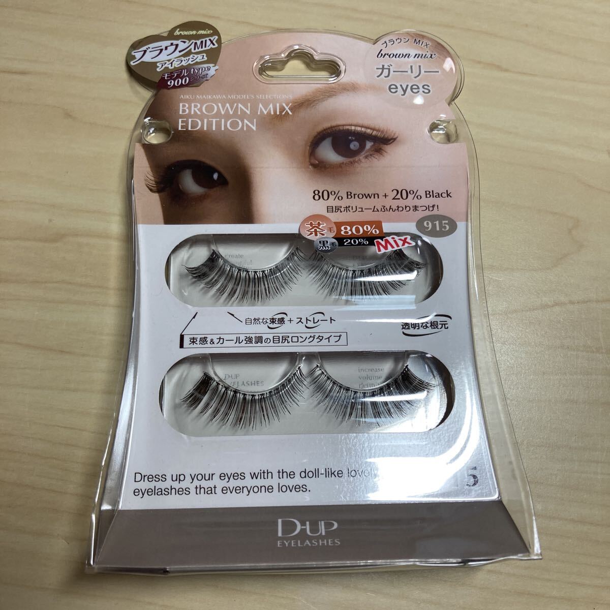 未使用　ディーアップ　アイラッシュ　915 ガーリーアイ　ブラウンミックス　コスメ　化粧品　つけまつげ　つけまつ毛　D-UP EYELASHES_画像1