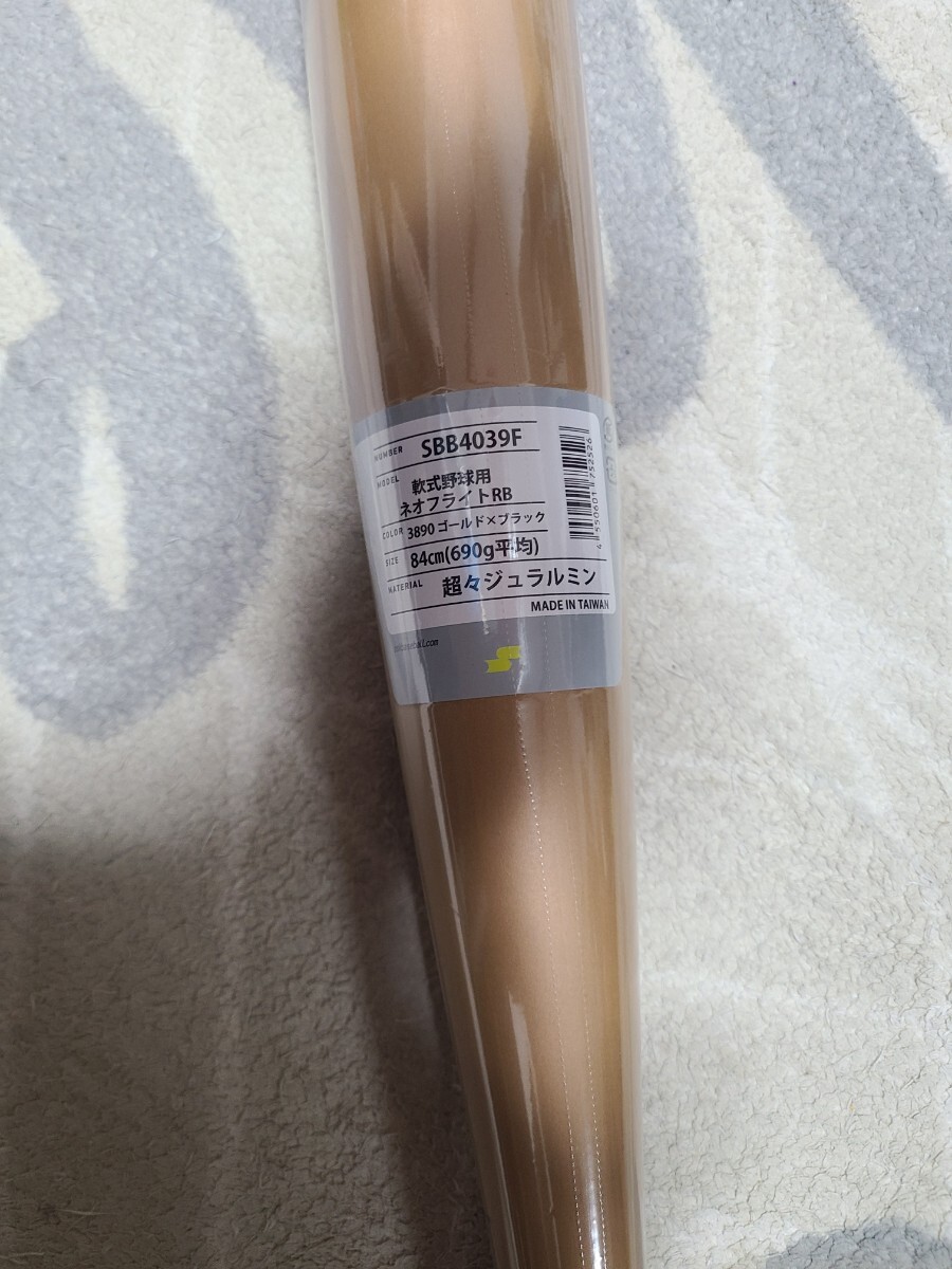 エスエスケイ　SSK　軟式用バット 野球 一般 ネオフライトRB 84cm/690g SBB4039F　3890　ゴールドブラック　新品　未使用　送料無料_画像7