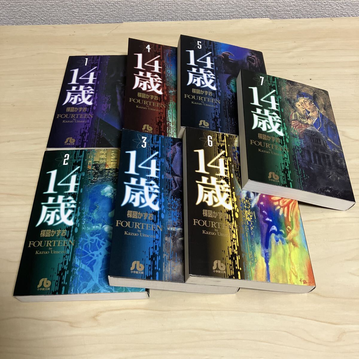 楳図かずお 14歳 全巻セット フォーティーン _画像3
