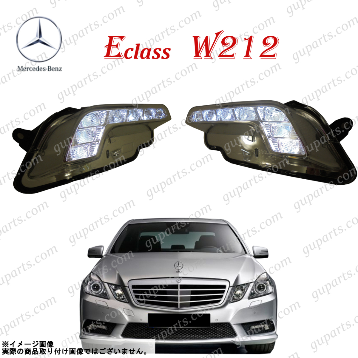 ベンツ E クラス W212 前期 E250 E300 E350 E550 アバンギャルド AMG 左 右 フォグ ランプ LED デイライト A2128200856 A2128200756_画像1