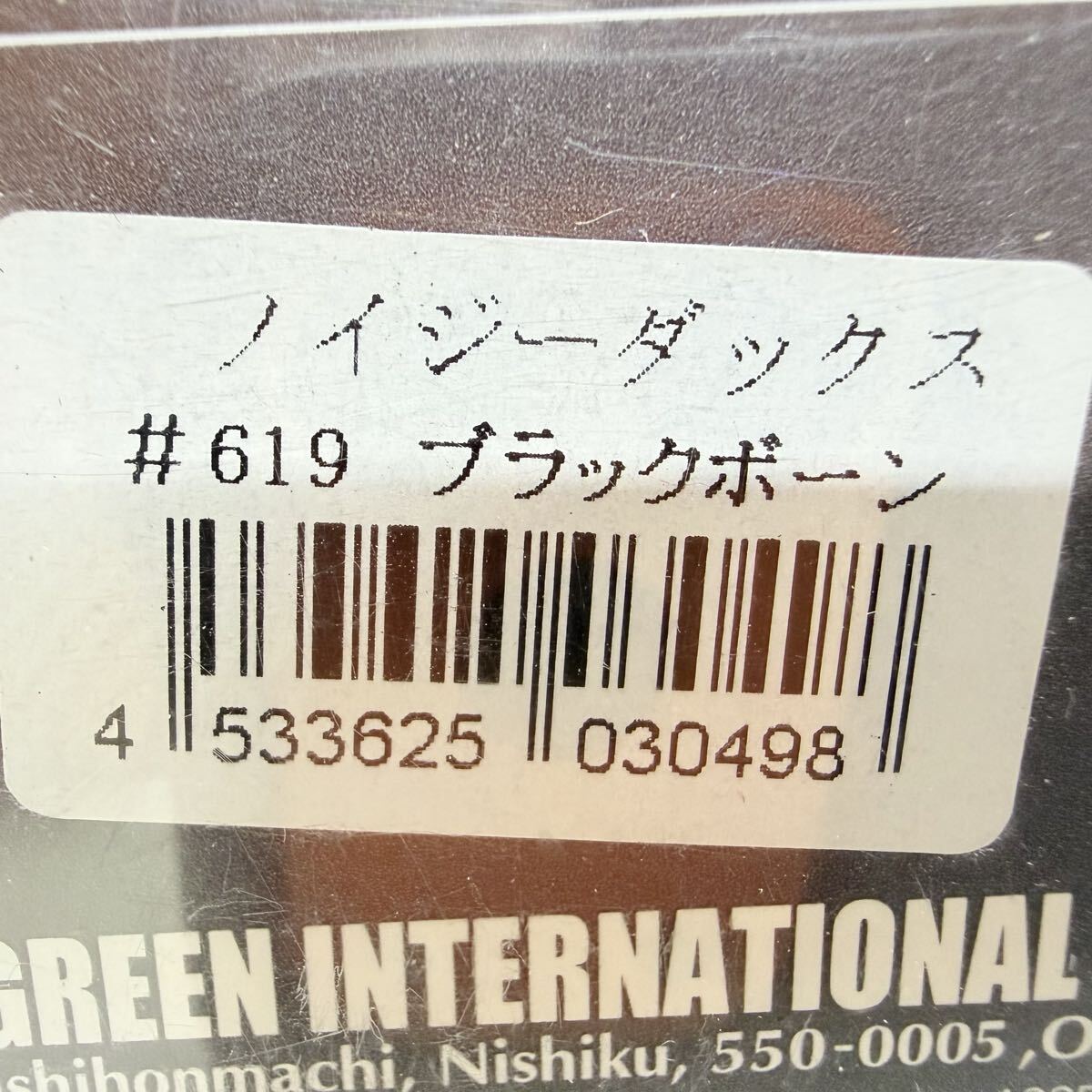 送料無料 美品『エバーグリーン ティンバーフラッシュ ノイジーダックス ブラックボーン』EVERGREEN TIMBERFLASH Noisy Dachs ビッグベイト_画像3