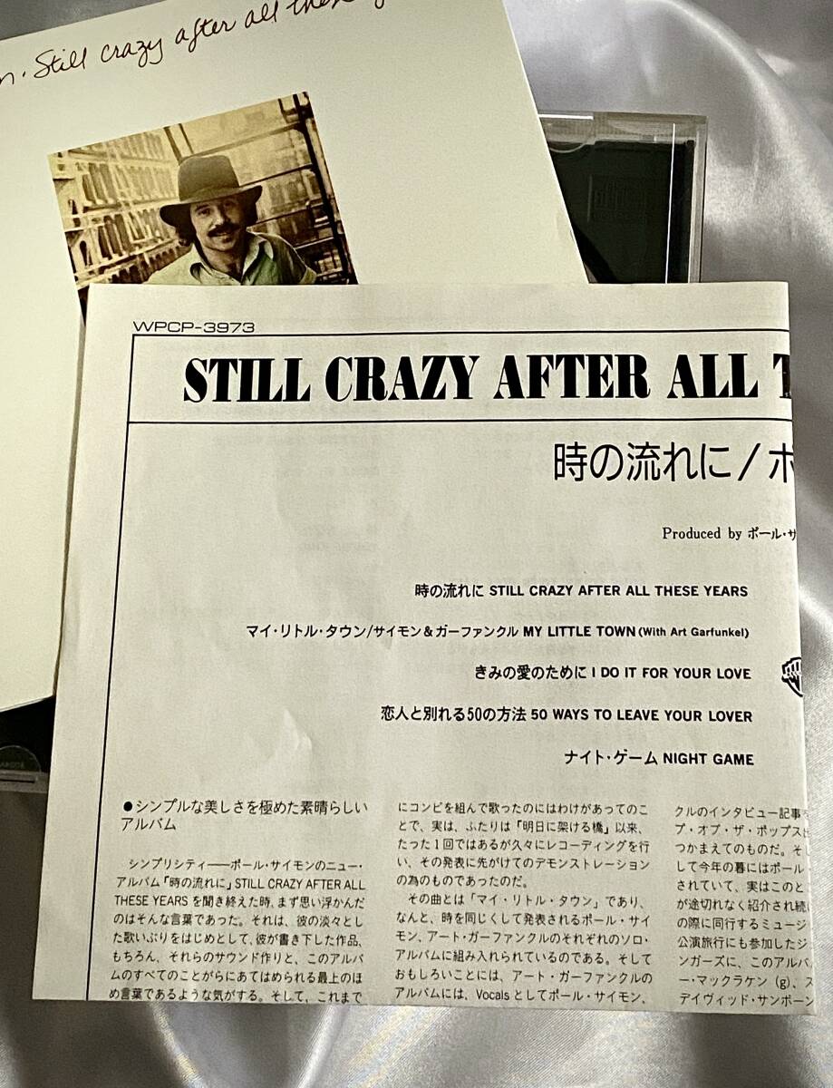 ★Paul Simon / Still Crazy After All These Years ●1990.日本盤.WPCP-3973_ポールサイモン/時の流れに_画像2
