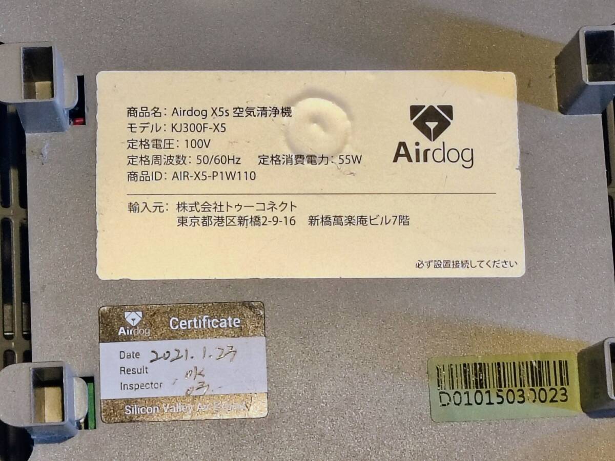 Airdog エアドッグ X5s KJ300F-X5 空気清浄機 21年製 通電NGのジャンク品_画像7