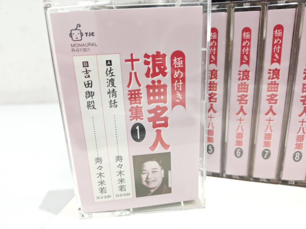 71417★極め付き 浪曲名人 十八番集 カセットテープ 10巻_画像4