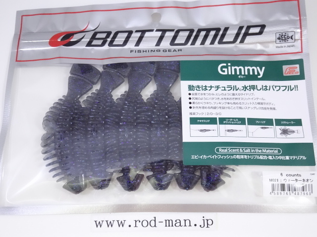 ボトムアップ★ギミー3.5インチ★ウォーターネオン#M021★エコ認定商品_画像1