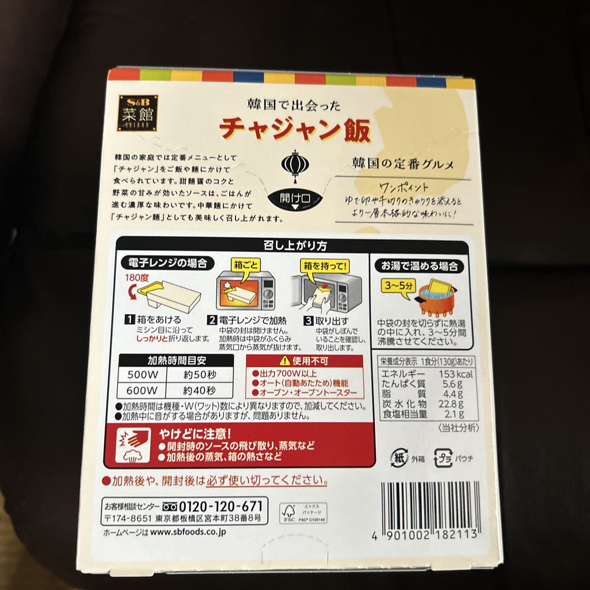菜館 チャジャン飯 130g×6個　韓国の定番グルメ　エスビー食品　レンジで簡単 簡単調理 レトルト食品 電子レンジ可惣菜_画像3