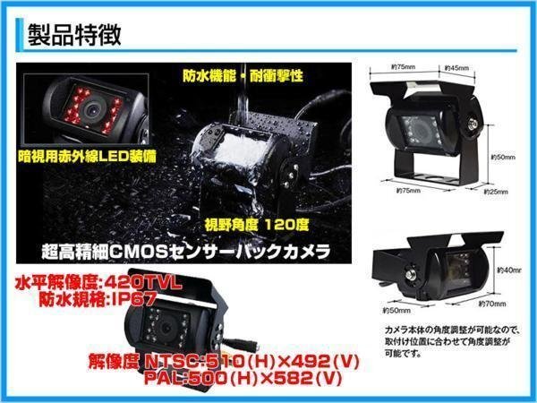 限定5個☆ 12V/24V 暗視対応 LEDバックカメラ&9インチミラー液晶 おまけ付 ミラーモニター 車載モニター 24V車 トラック バス 大型車対応_画像4