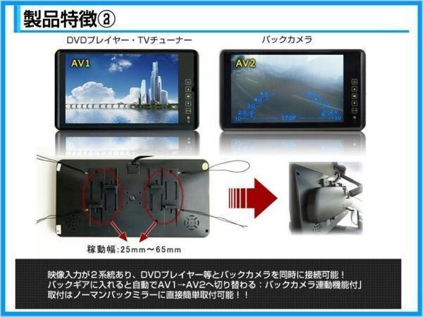 限定5個☆ 12V/24V 暗視対応 LEDバックカメラ&9インチミラー液晶 おまけ付 ミラーモニター 車載モニター 24V車 トラック バス 大型車対応_画像6