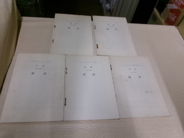 ルナール日記  全7巻中、5冊のみで出品 岸田国士訳  白水社 各索引と栞(月報)揃い_画像4