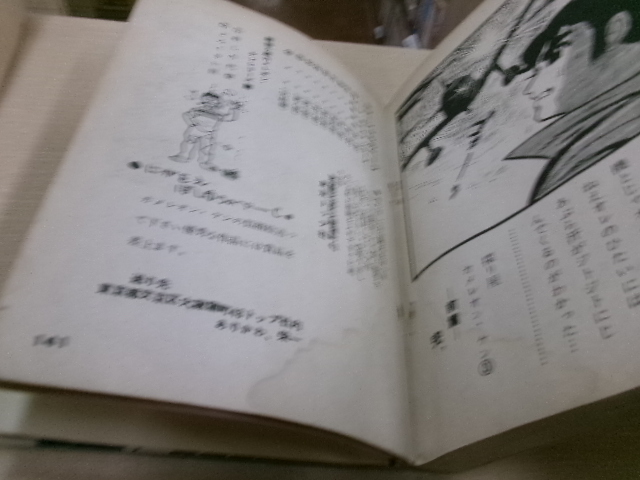 カメレオン・ケン 第3巻 ありかわ栄一(園田光慶) 探り屋シリーズ 東京トップ社_画像4