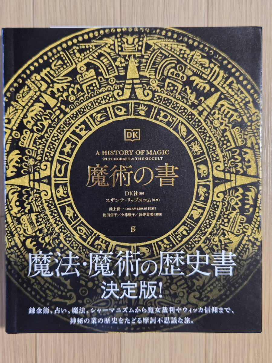 §魔術の書§_画像1