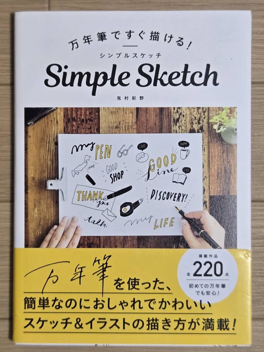 §万年筆ですぐ描ける！シンプルスケッチ§_画像1