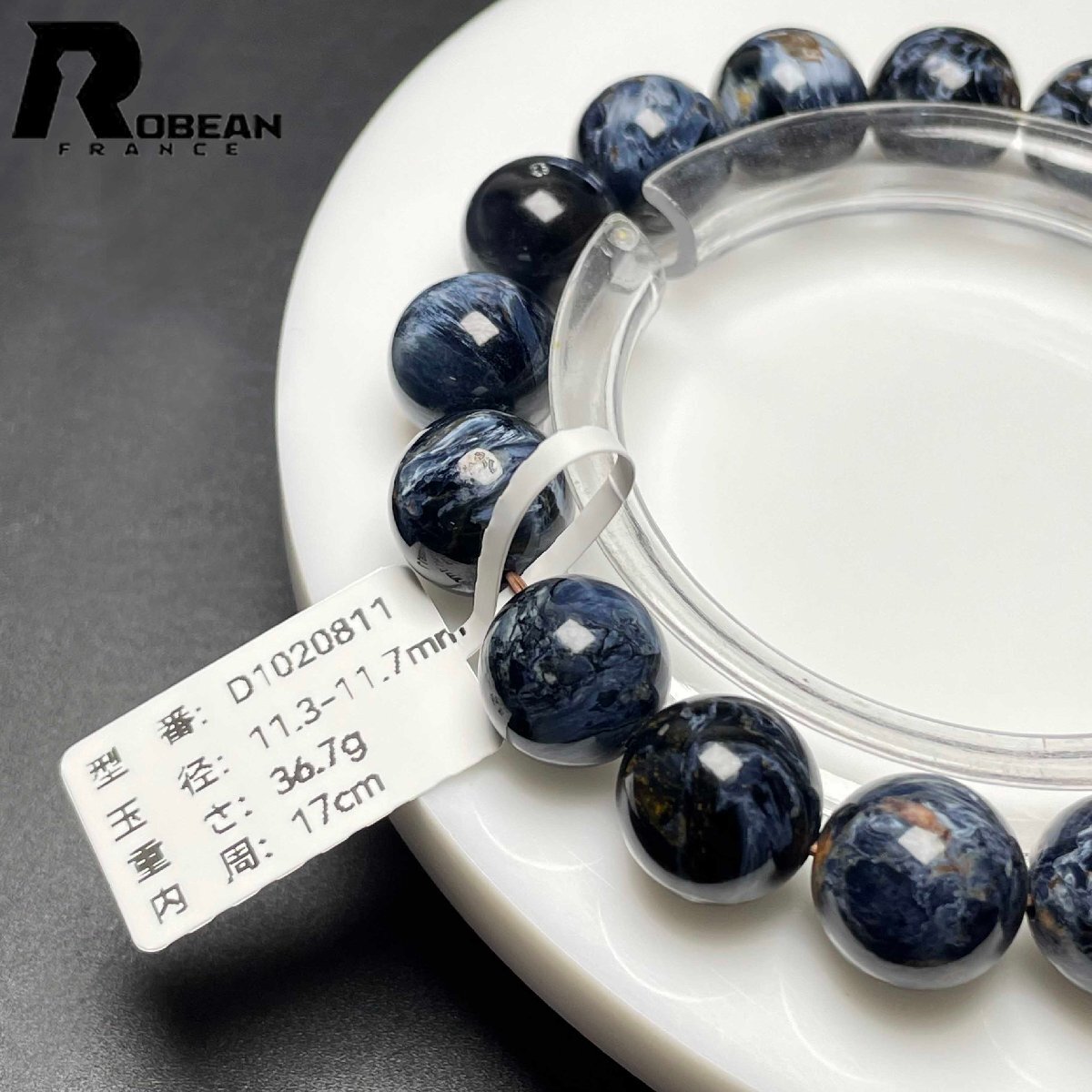 上品 EU製 定価37万円★ROBEAN・ピーターサイト★アクセサリー ブレスレット ブルー 天然石 お守り 約11.3-11.7mm D1020811_画像3