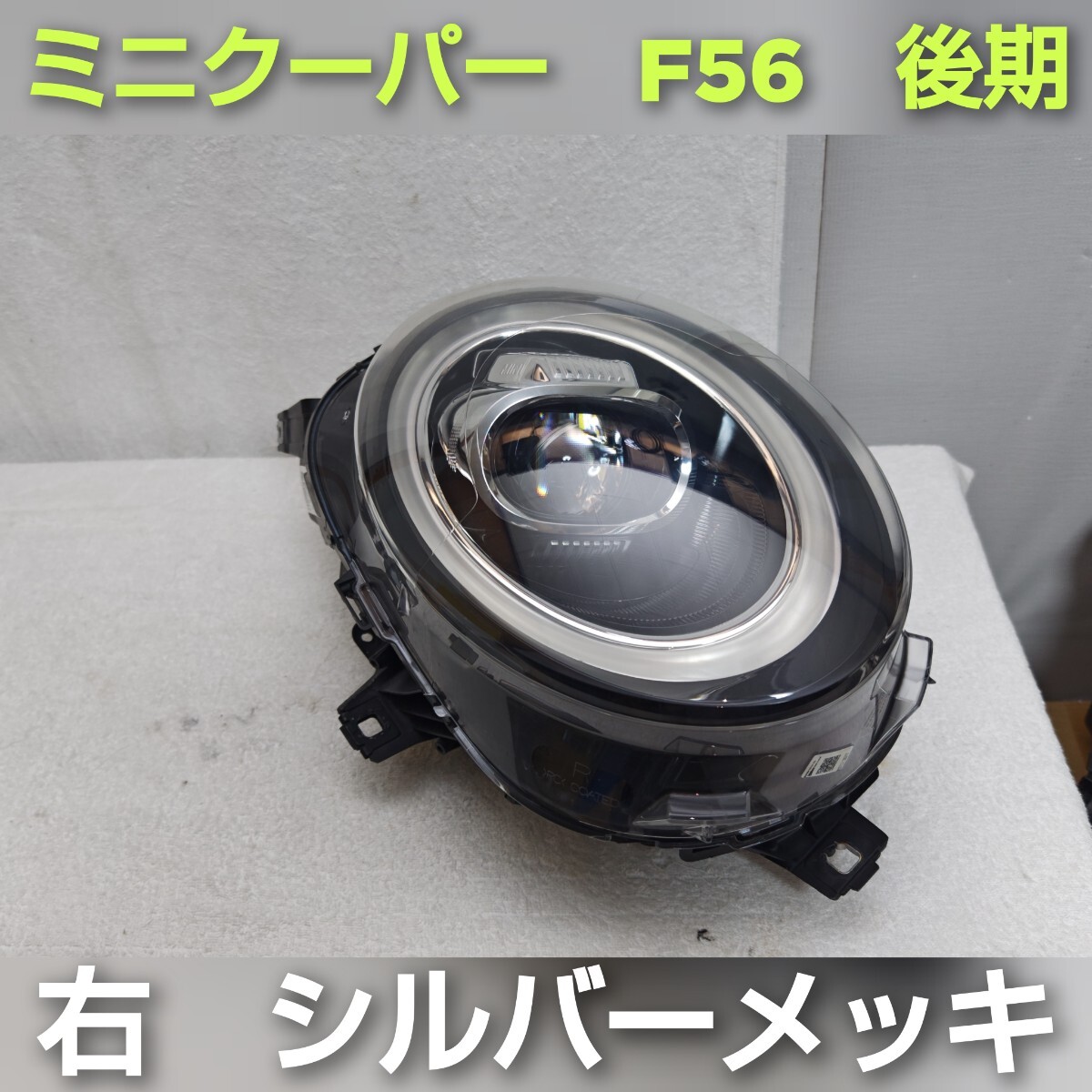 BMW MINI оригинальный F55 F56 Mini поздняя версия LED передняя фара передняя фара правый правая сторона 63.11 единица только прекрасный товар 