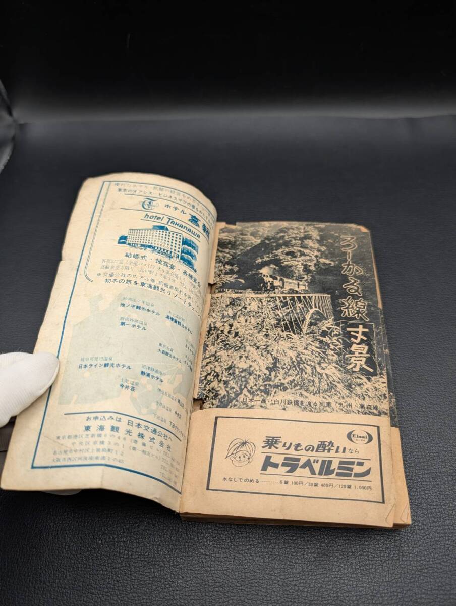  H/K コレクター 所蔵 全国『交通公社 国鉄監修 1964年 12月 時刻表 年末 年始 臨時列車』鉄道 列車 案内 本 冊子 雑誌_画像6