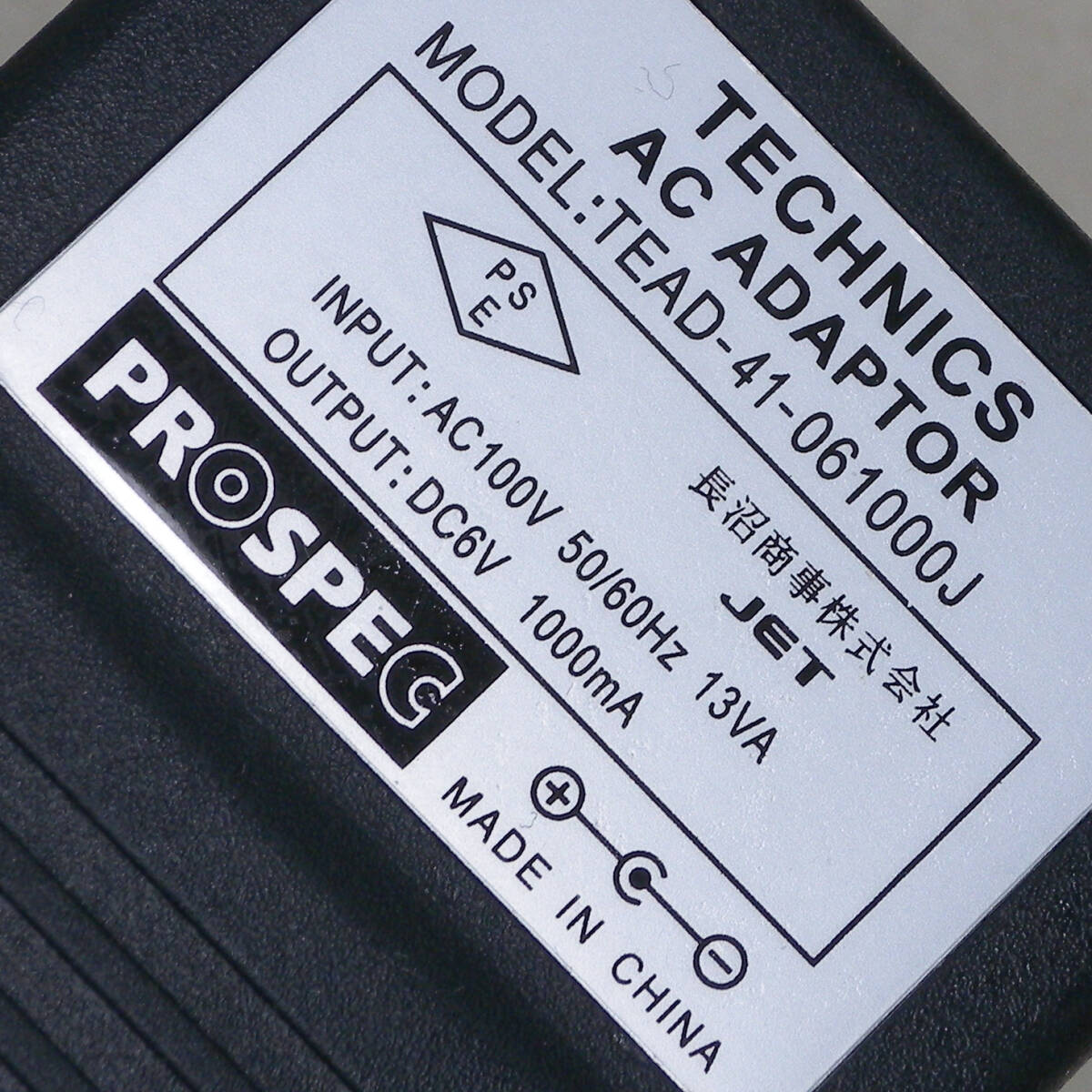 送料無料 PROSPEC プロスペック ACアダプター TEAD-41-061000J センターマイナス 6V 1000mA 1A ピン無し 5.5mm 2.1mm / 長沼商事 TECHNICS_画像3