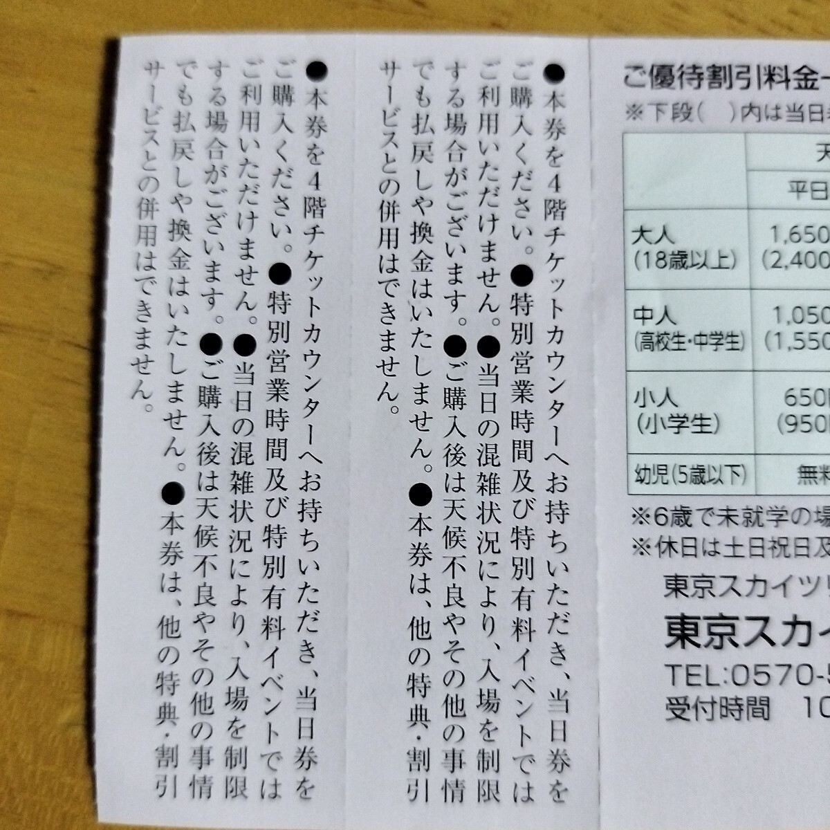 東京スカイツリー 株主優(yōu)待 東京スカイツリー天望デッキ 東武鉄道